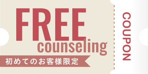 肌カウンセリング